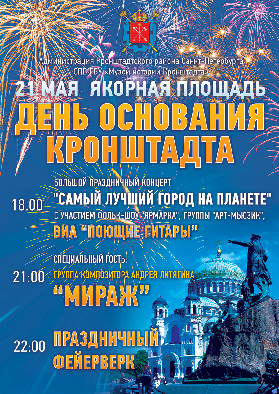 Афиша день города Санкт Петербург